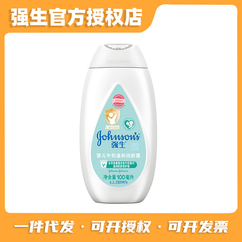 强生婴儿牛奶温和润肤露乳液正品