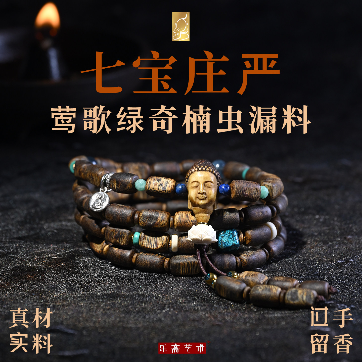 乐斋海南奇楠沉香虫漏料文玩手串