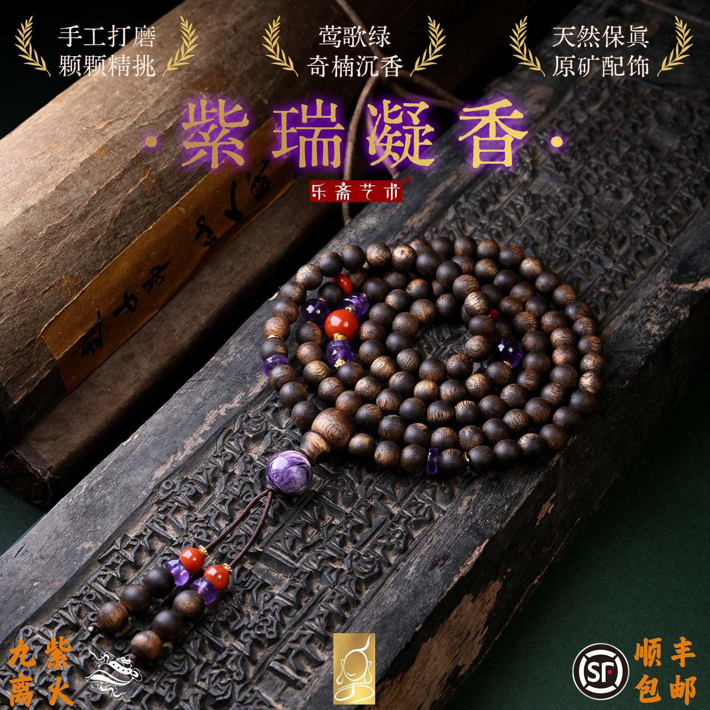 乐斋艺术沉香招财法螺108珠手串