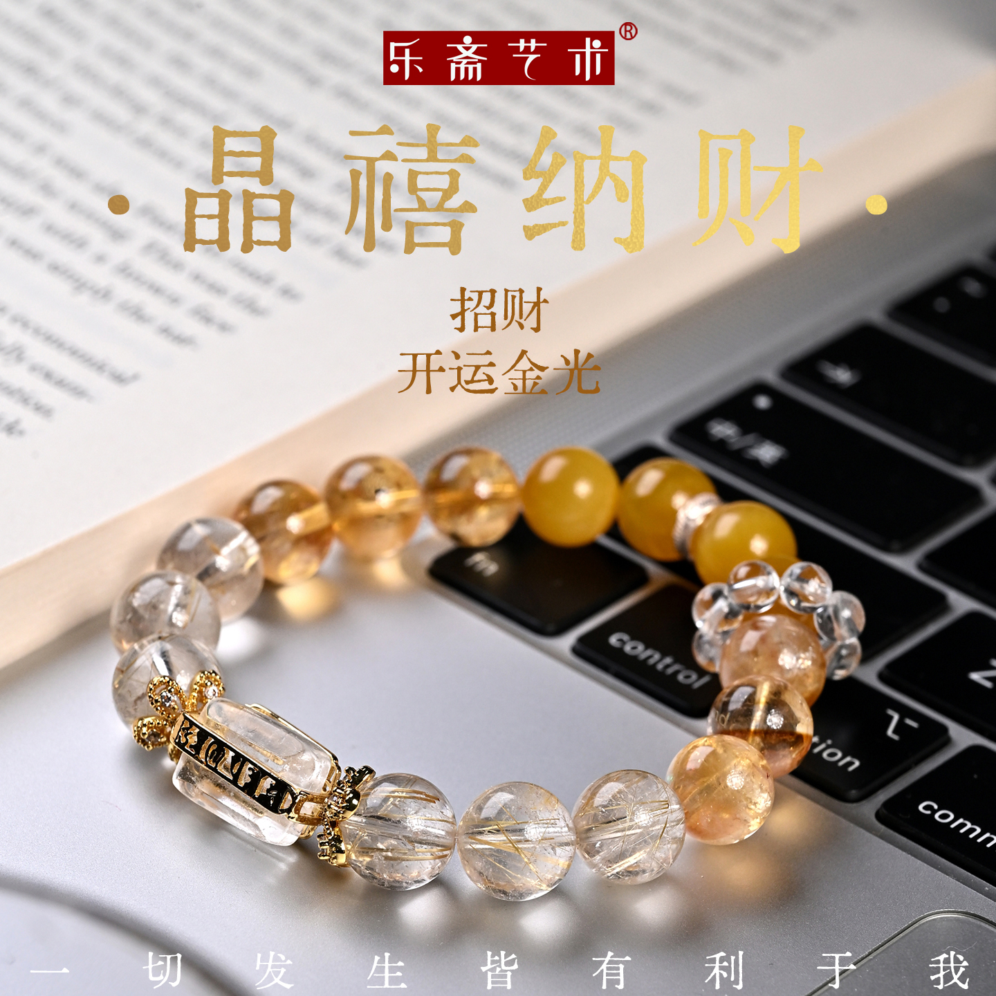 乐斋天然水晶手串招财金发晶手链