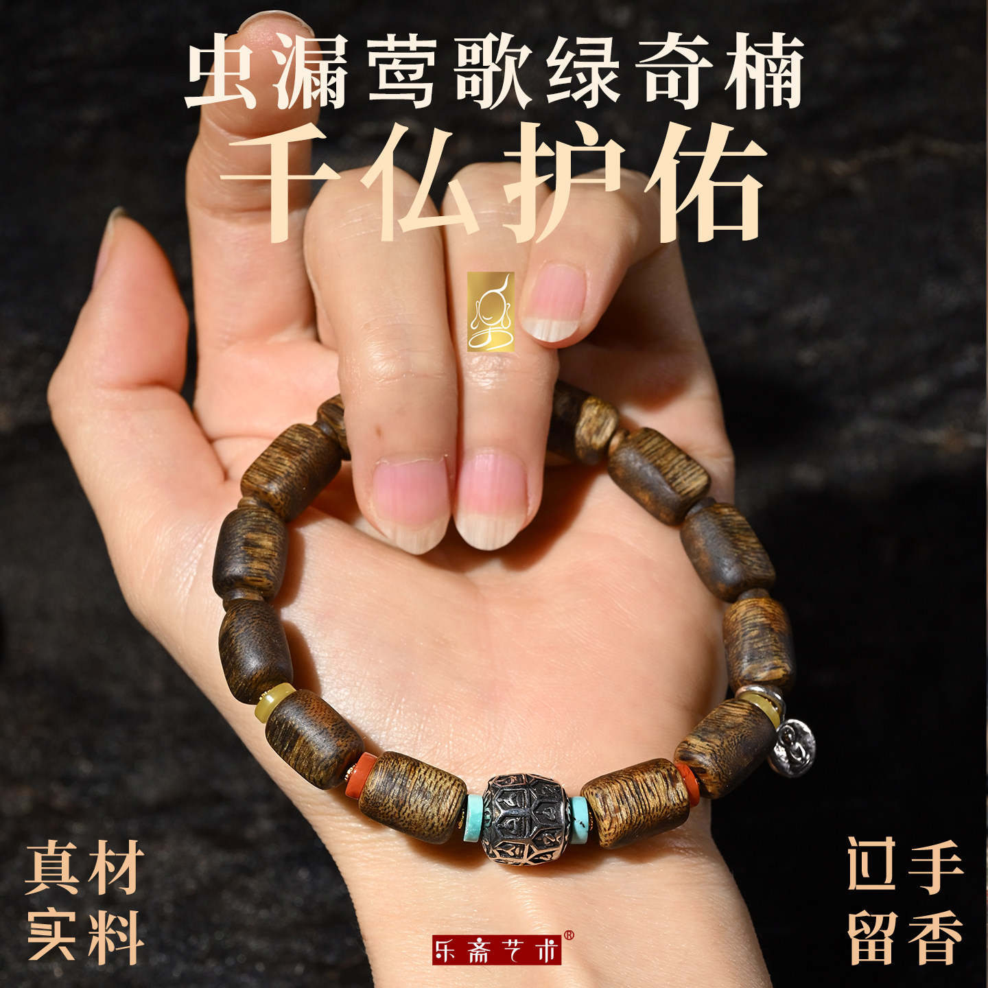 乐斋敦煌奇楠沉香虫漏料文玩手串