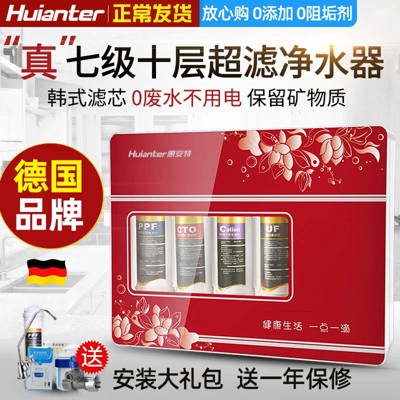惠安特净水器家用厨房直饮壁挂台上式家庭自来水龙头过滤器超滤机