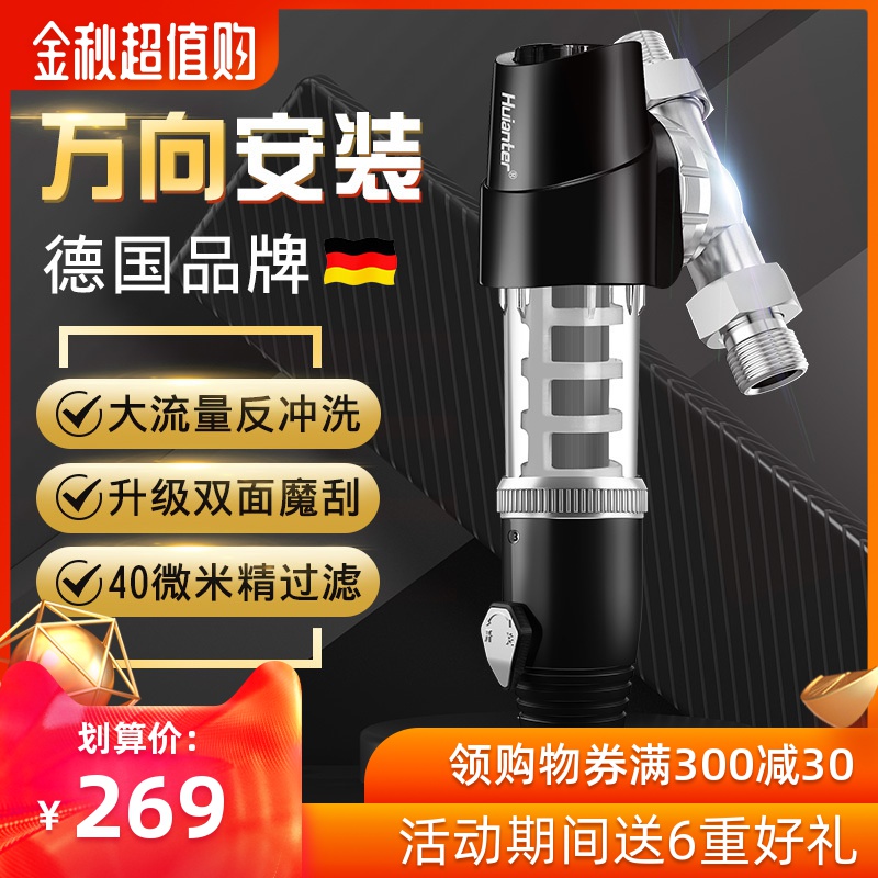 惠安特前置过滤器净水器家用自来水管道水龙头反冲洗大流量滤水器(用10元券)