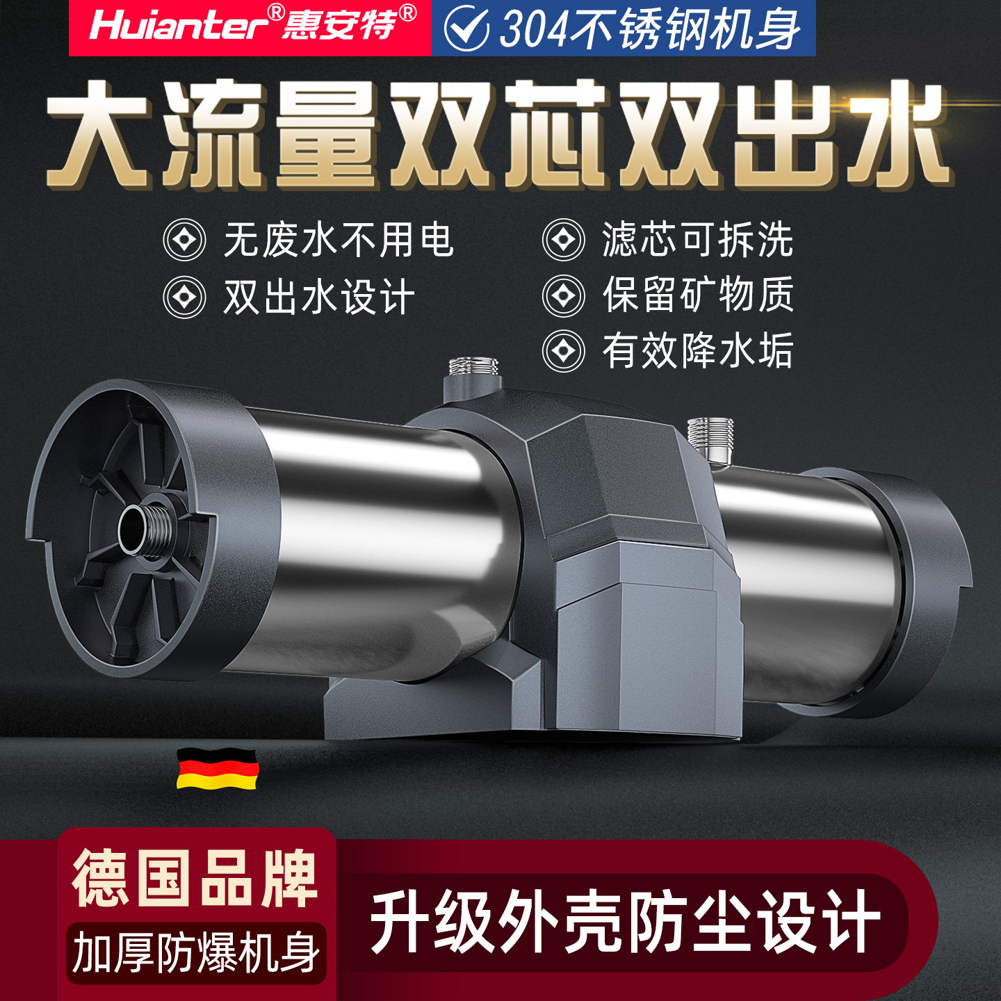 惠安特净水器家用超滤机不锈钢双出水滤芯可洗直饮黄泥沙水过滤器