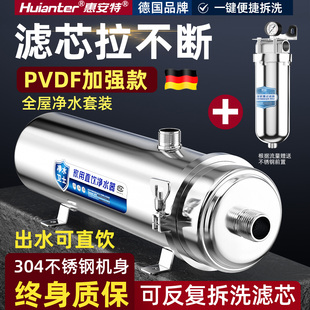 德国品牌惠安特净水器家用直饮自来水管道过滤器滤芯可手洗拉不断