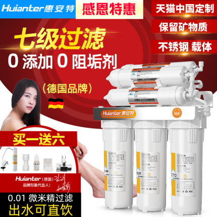 惠安特七级不锈钢净水器家用厨房直饮超滤净水机自来水龙头过滤器