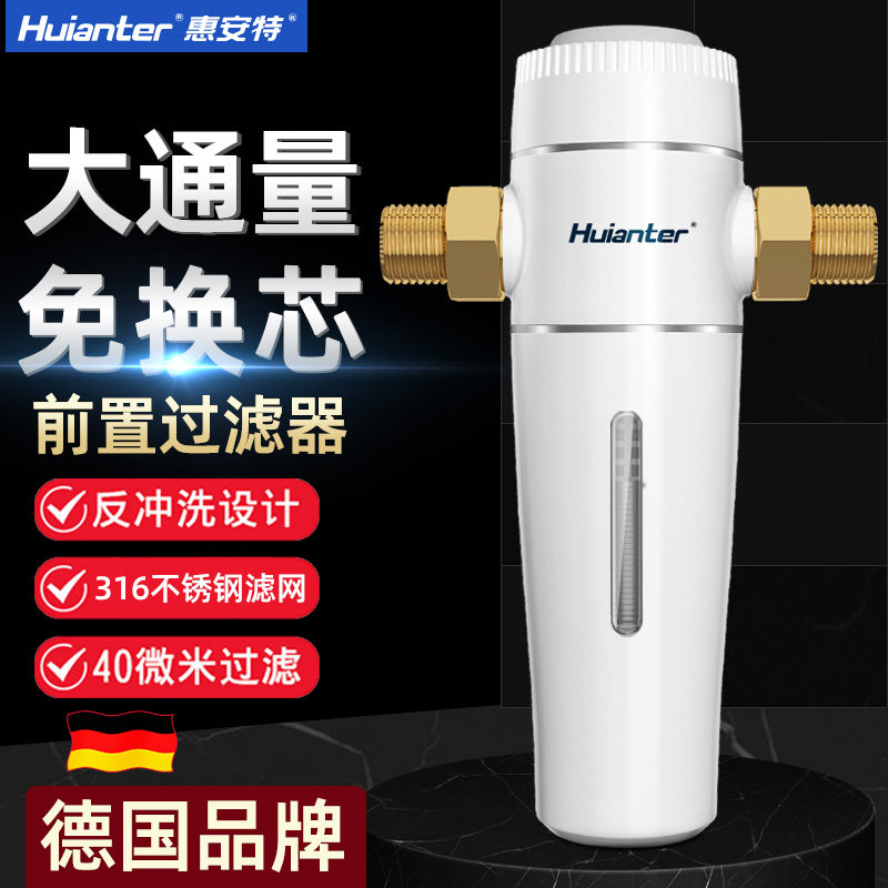 惠安特全封闭铜前置过滤器家用自来水反冲洗式4T中央全屋管道净水
