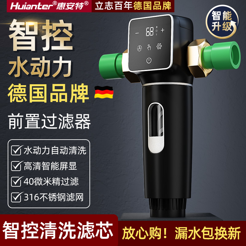 惠安特智控水动力前置过滤器