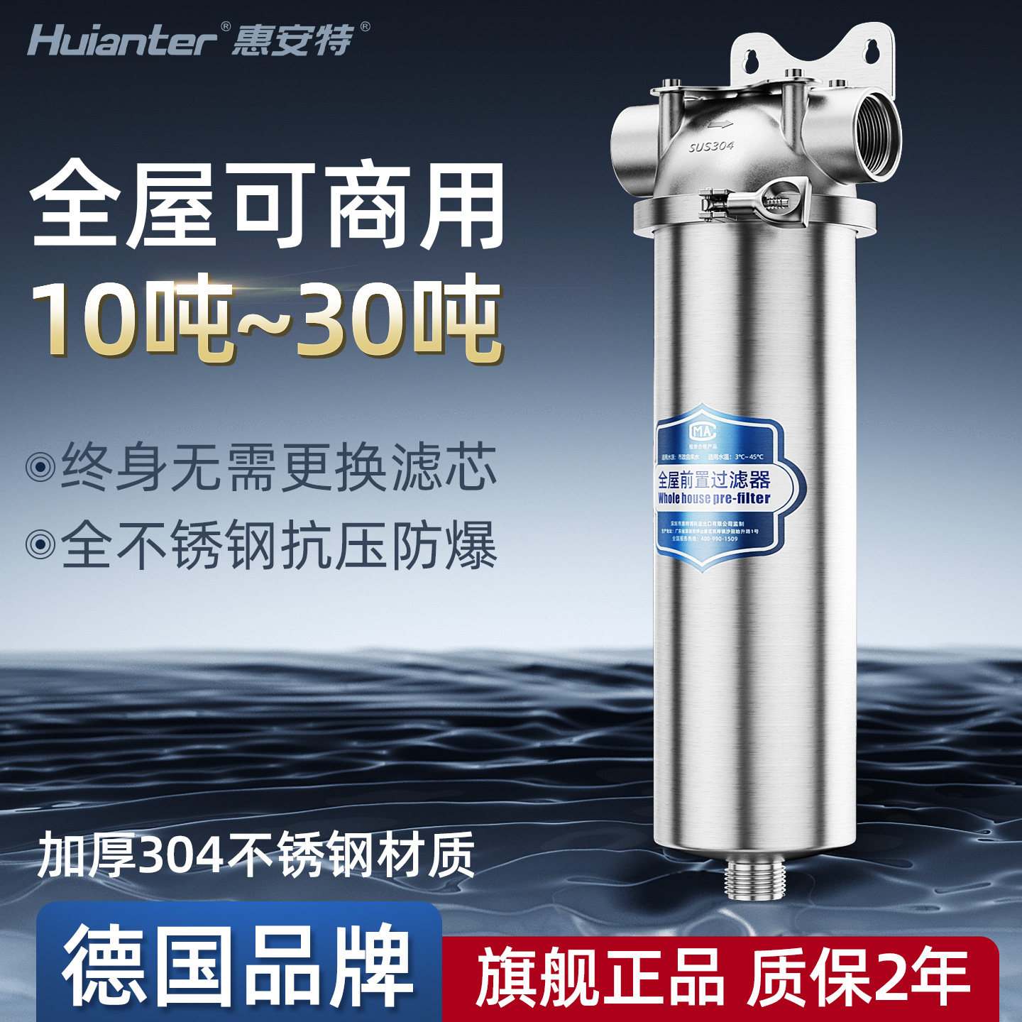 德国品牌惠安特不锈钢前置过滤器家用商用中央全屋自来水井净水器