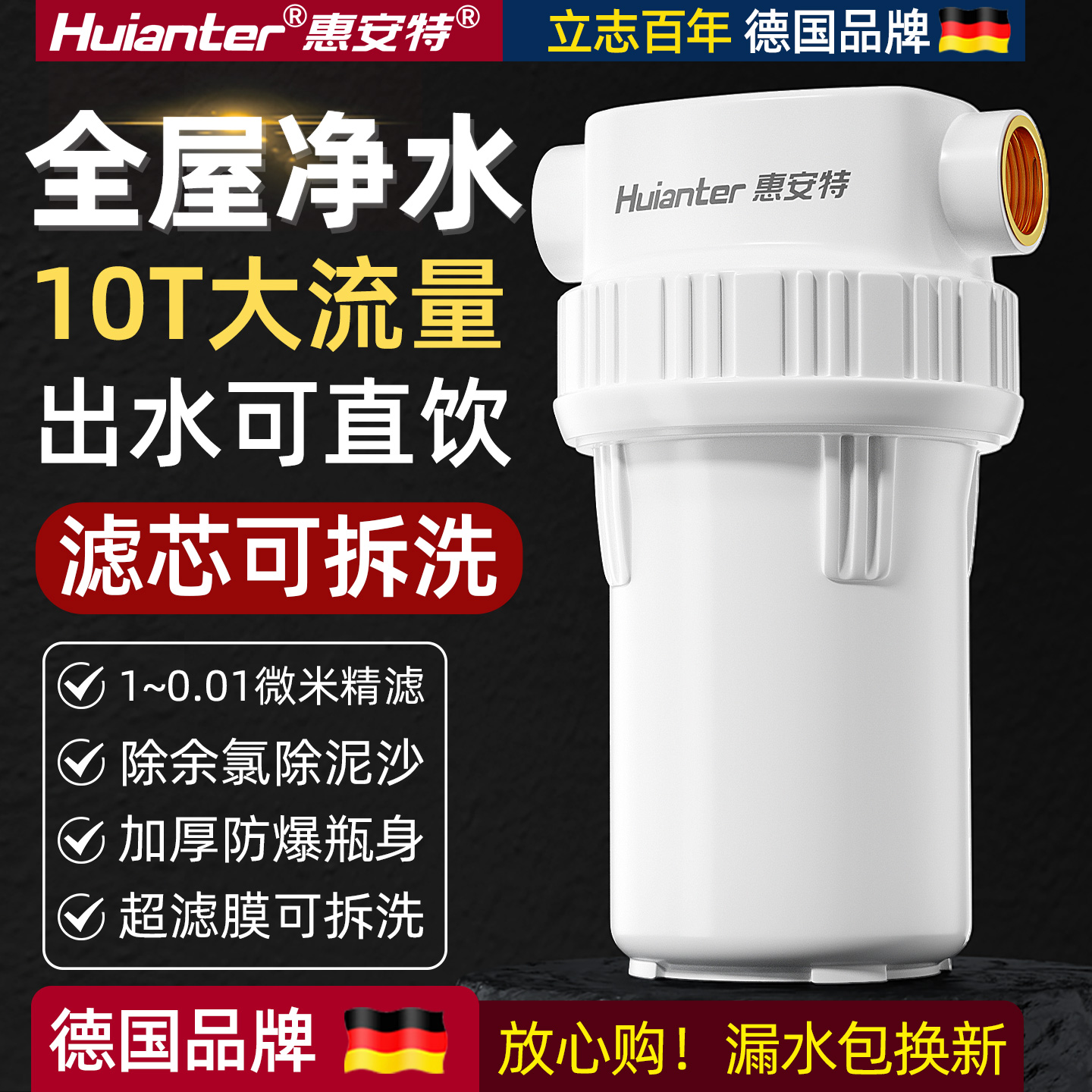 德国惠安特大白瓶前置过滤器家用全屋自来水管道大流量水过滤器