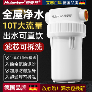 德国惠安特大白瓶前置过滤器家用全屋自来水管道大流量水过滤器