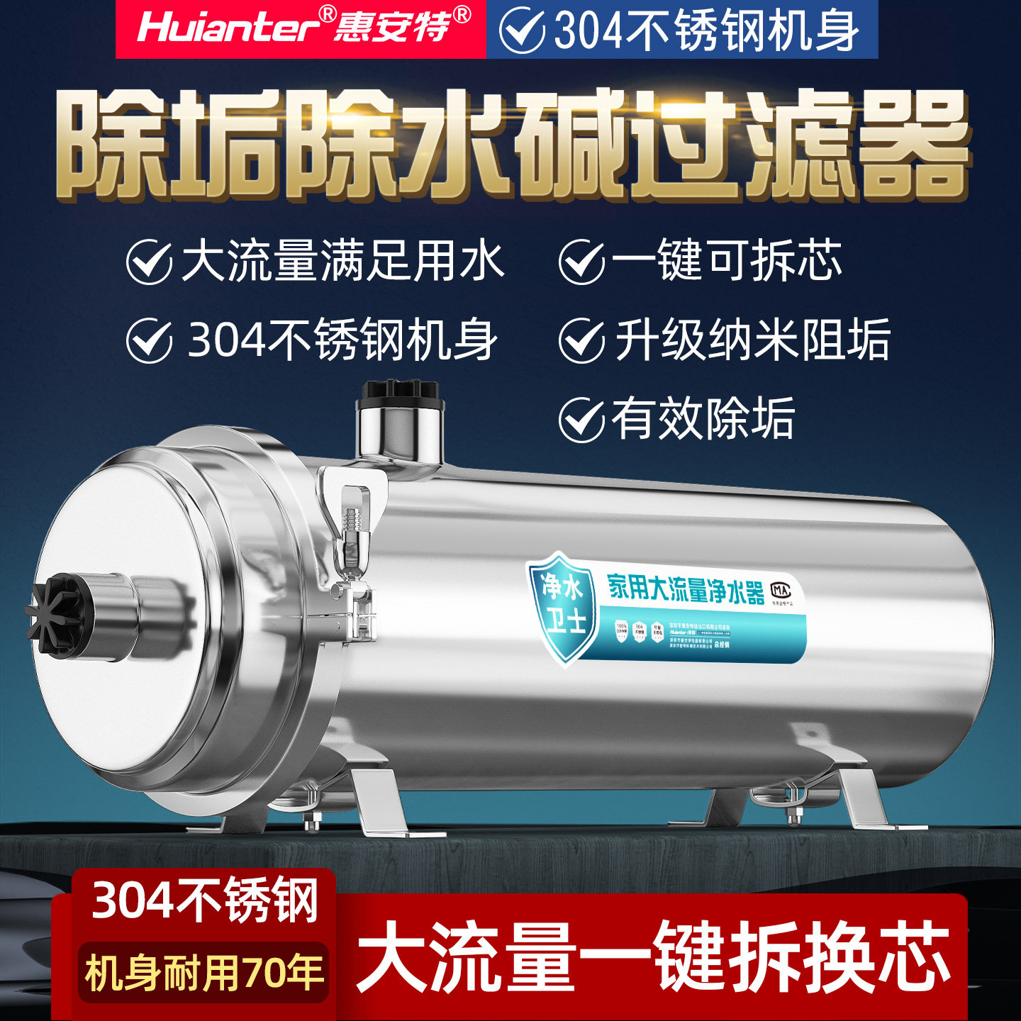 惠安特除水垢水碱大流量软水机全屋管道中央净水器过滤器家用直饮