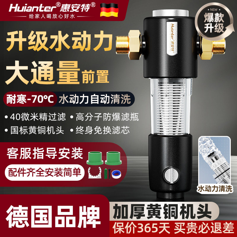 惠安特新款全自动刮洗前置过滤器家用自来水管净水器黄铜前置过滤