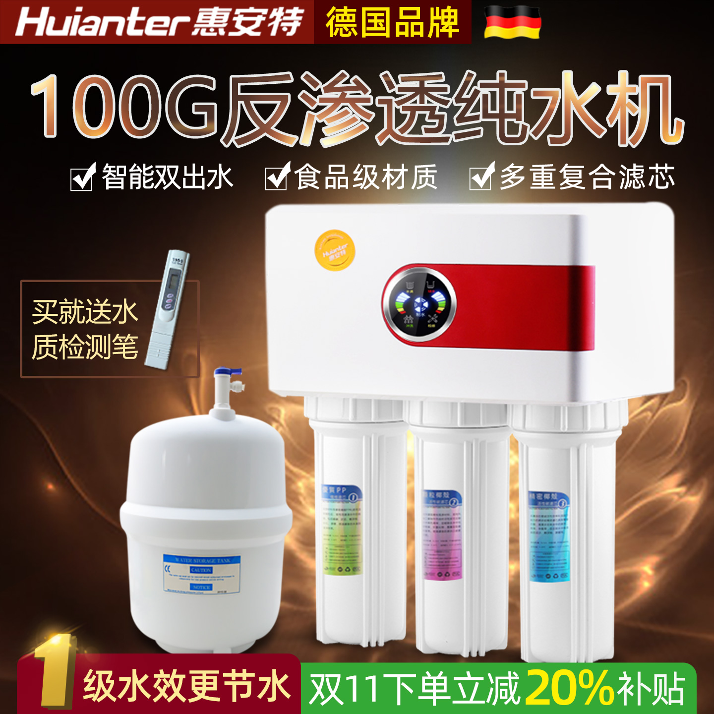 惠安特除水垢净水器家用厨房直饮净水机双出水智能纯水机ro反渗透