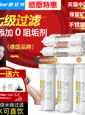 惠安特七级不锈钢净水器家用厨房直饮超滤净水机自来水龙头过滤器