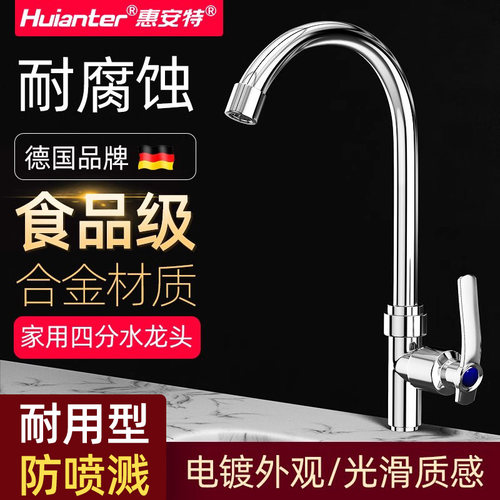 惠安特净水器4分水龙头