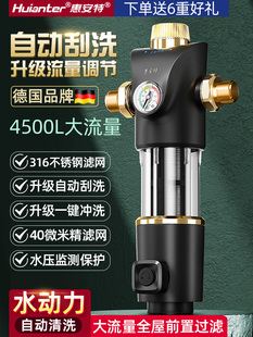 惠安特全自动黄铜控流款前置过滤器家用自来水管道水监测控制净水