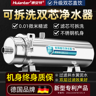 德国惠安特净水器家用自来水龙头地下井水农村管道前置双层过滤器