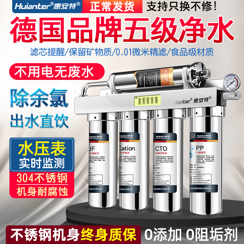 惠安五级不锈钢净水器家用
