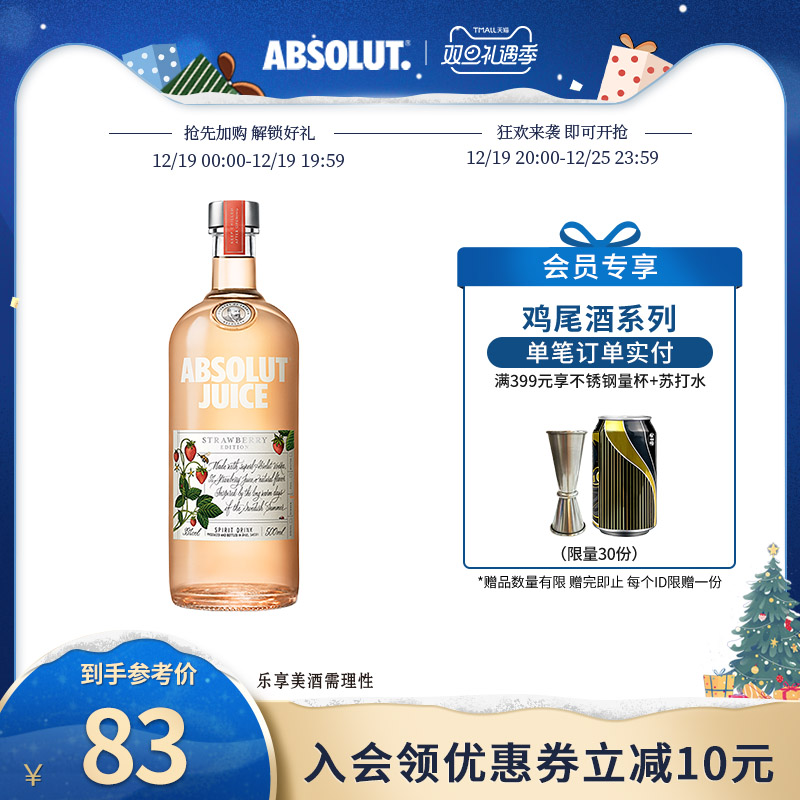 【于适同款】ABSOLUT绝对伏特加JUICE草莓味500ml进口洋酒鸡尾酒