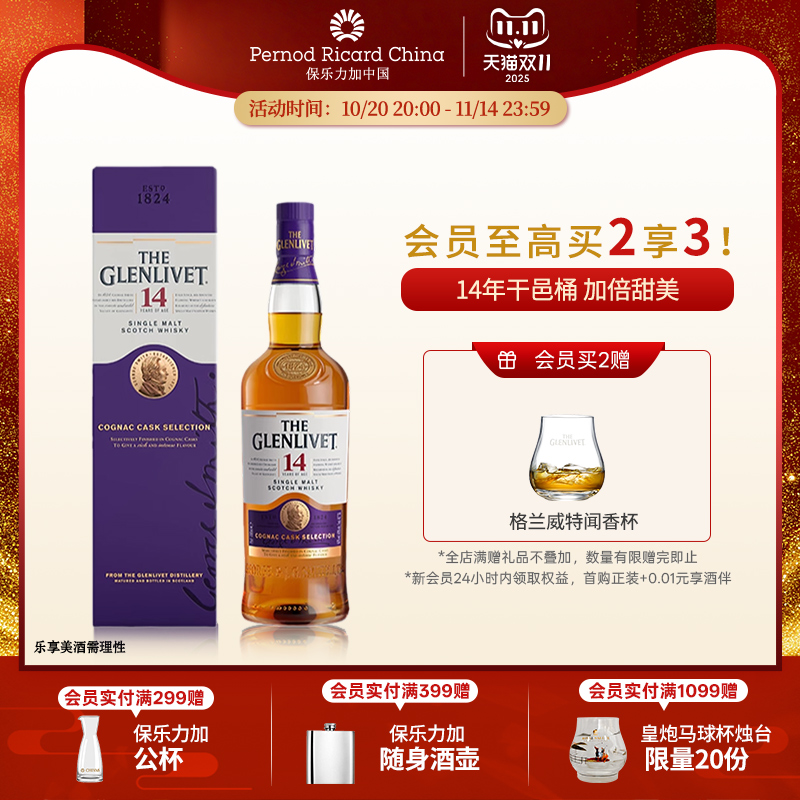 格兰威特14年干邑雪莉双桶陈酿