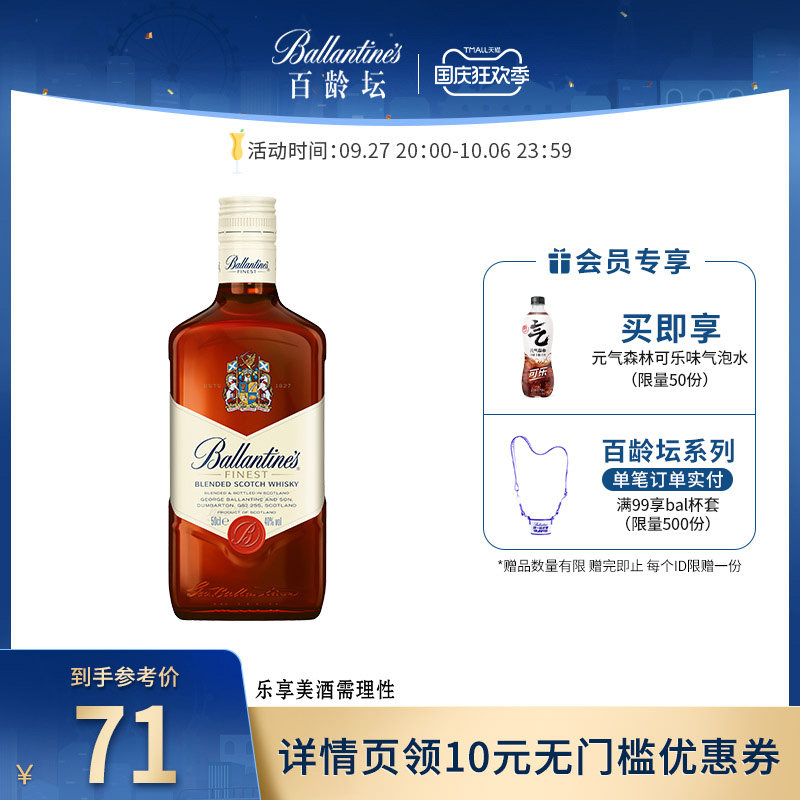 百龄坛特醇500ml苏格兰威士忌原装进口洋酒烈酒基酒调酒官方旗舰怎么样,好用不?