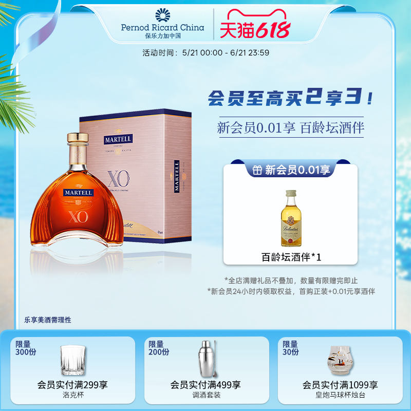 Martell马爹利XO礼盒装干邑白兰地700ml法国进口洋酒烈酒