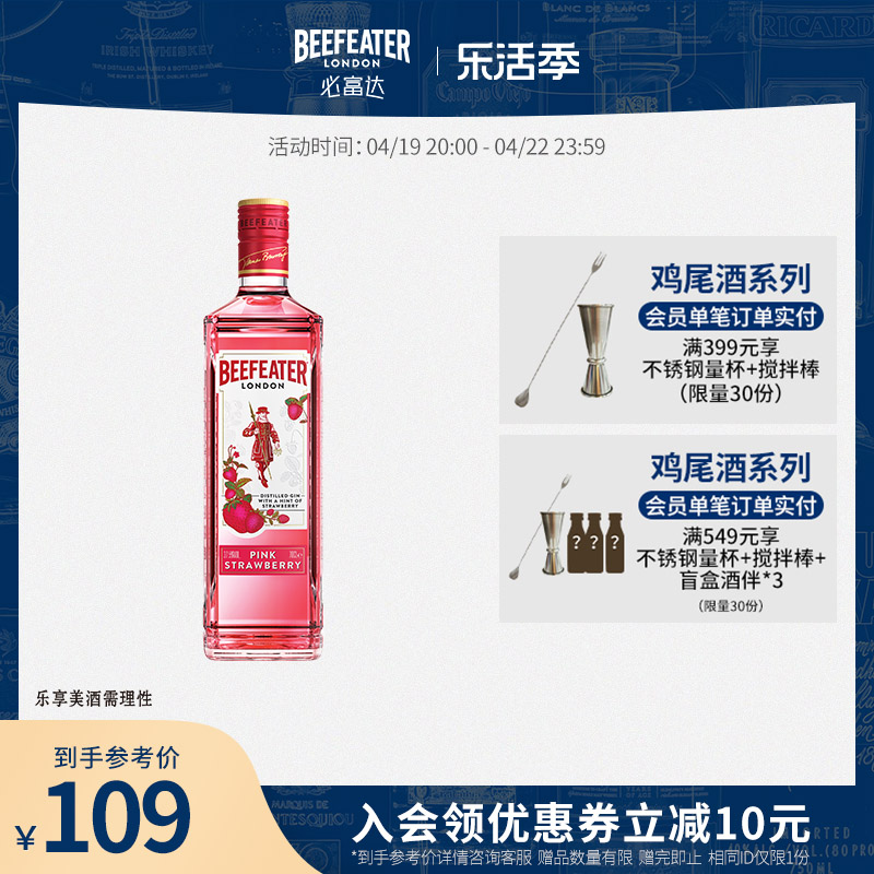 beefeater特调进口风味粉红金酒