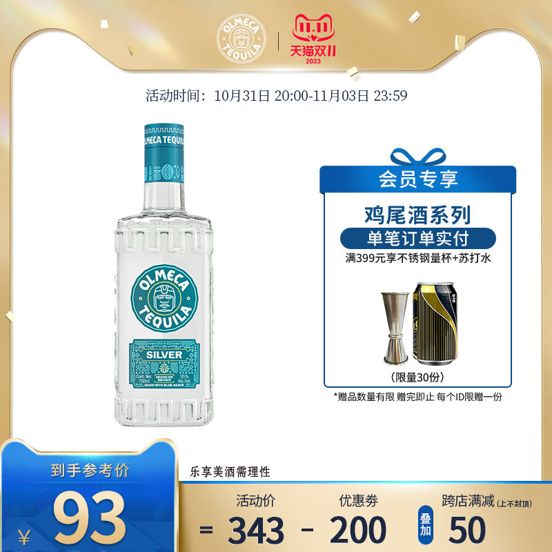 奥美加银标龙舌兰700ml墨西哥进口鸡尾酒基酒洋酒调酒烈酒旗舰店高性价比高么？