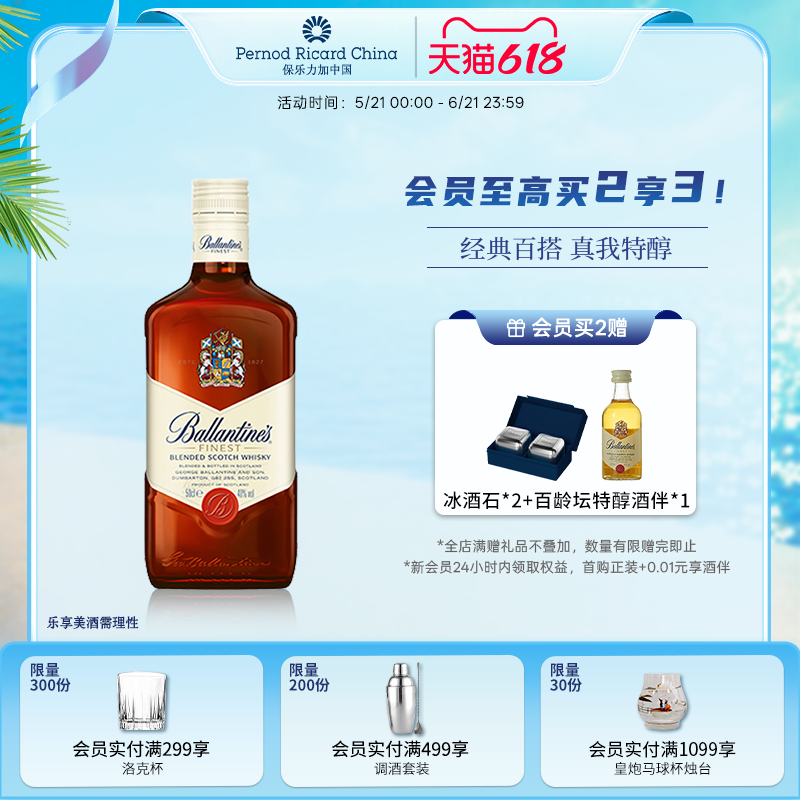 【官旗正品】百龄坛特醇500ml苏格兰威士忌进口洋酒烈酒基酒调酒