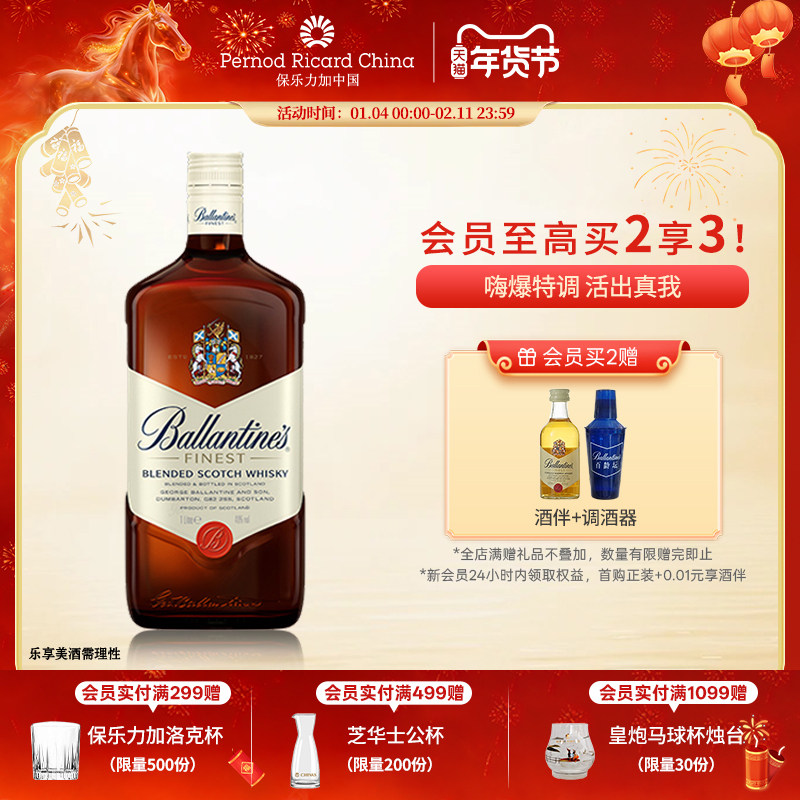 【官旗正品】百龄坛特醇1000ml苏格兰威士忌进口洋酒烈酒调酒基酒