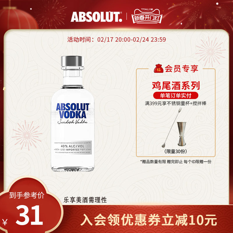 Absolut绝对伏特加经典原味200ml瑞典进口洋酒便利店调酒基酒小瓶