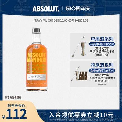 绝对伏特加柑橘味700ml