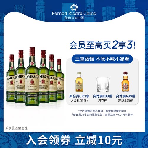 Jameson尊美醇爱尔兰威士忌500ml*6支装进口洋酒调酒官方旗舰店
