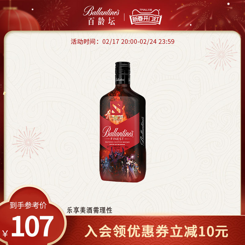 百龄坛特醇威士忌dota联名700ml苏格兰洋酒烈酒调酒基酒可乐桶