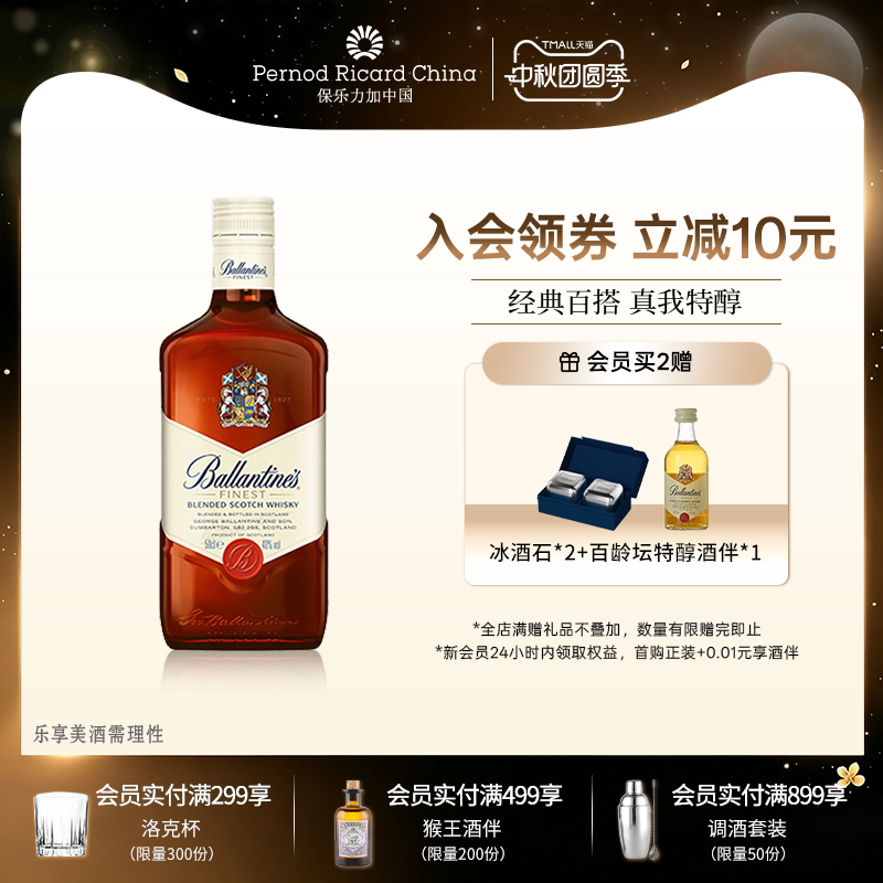 【官旗正品】百龄坛特醇500ml苏格兰威士忌进口洋酒烈酒基酒调酒