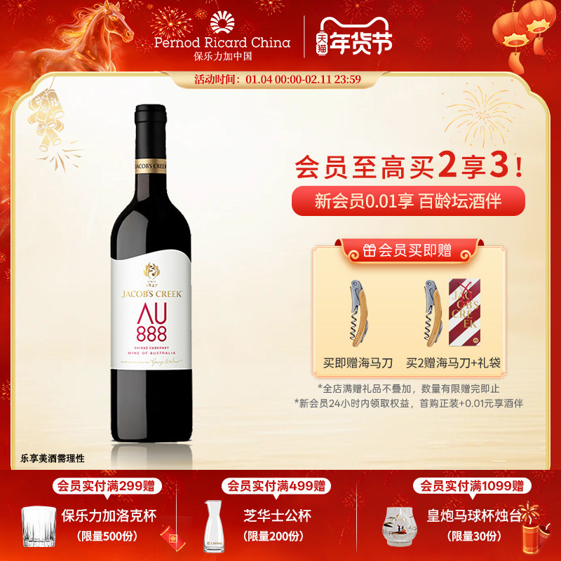 杰卡斯澳意系列西拉 梅洛 霞多丽 葡萄酒澳洲原装进口红酒750ML