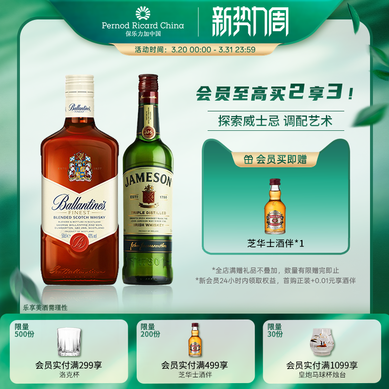 尊美醇百龄坛特醇苏格兰威士忌进口洋酒套装调酒烈酒官方正品