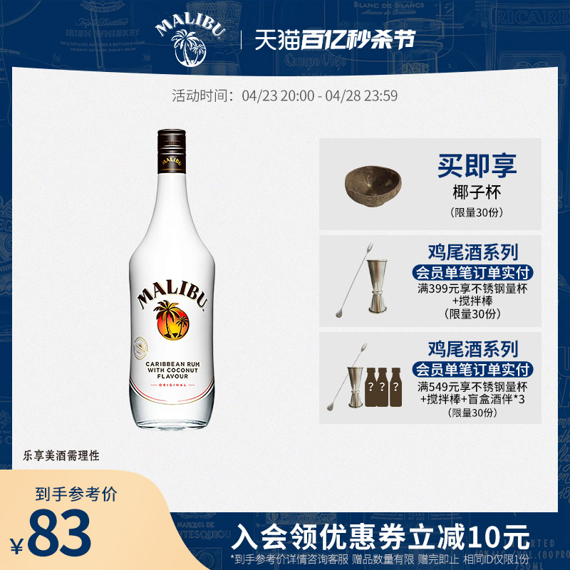 马利宝果味椰子朗姆酒700ml进口