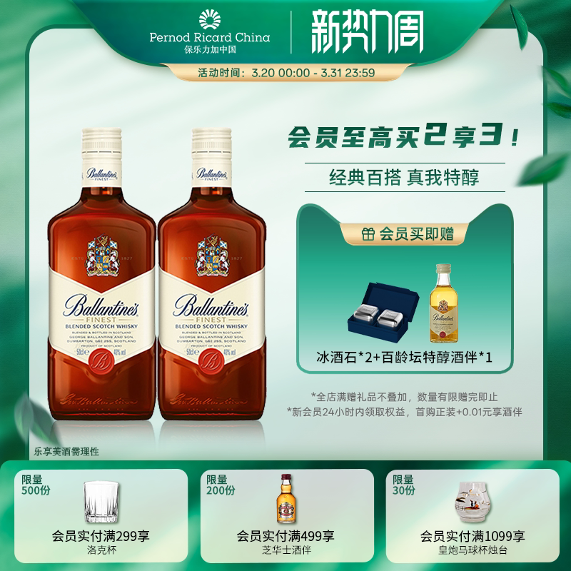 【官旗正品】百龄坛特醇调和威士忌500ml双支进口烈洋酒调酒基酒