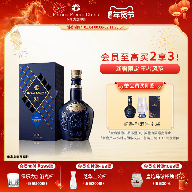 皇家礼炮Royal Salute21年调和威士忌500ml英国进口洋酒烈酒礼盒
