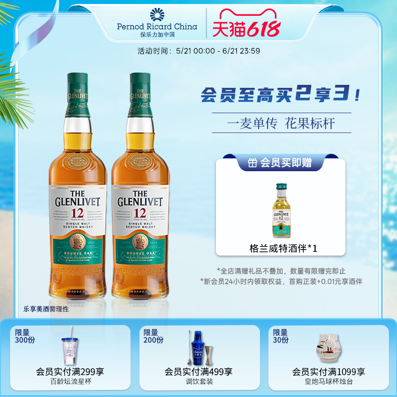 格兰威特700ml单一麦芽威士忌