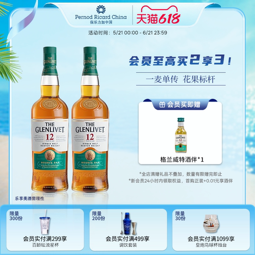 格兰威特700ml单一麦芽威士忌