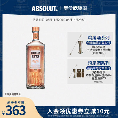 绝对伏特加亦乐原味700ml