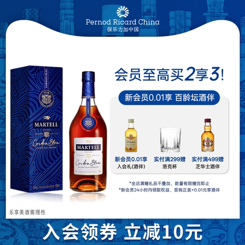 马爹利蓝带法国干邑白兰地XO级