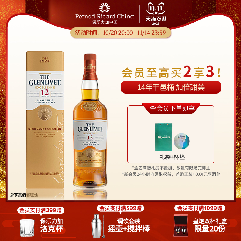 The Glenlivet格兰威特12年雪莉桶单一麦芽苏格兰威士忌700ml礼盒