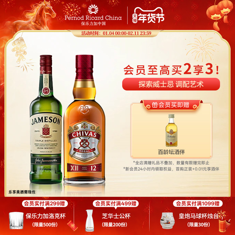 尊美醇爱尔兰威士忌芝华士12年进口洋酒套餐调酒烈酒官方正品