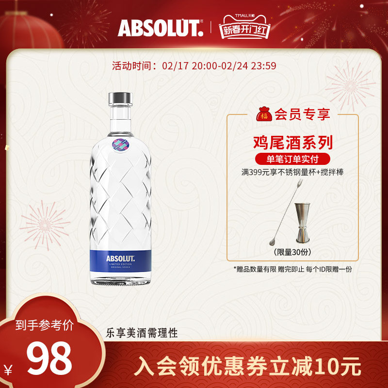 【于适同款】ABSOLUT绝对伏特加织造限定版700ml瑞典进口洋酒基酒