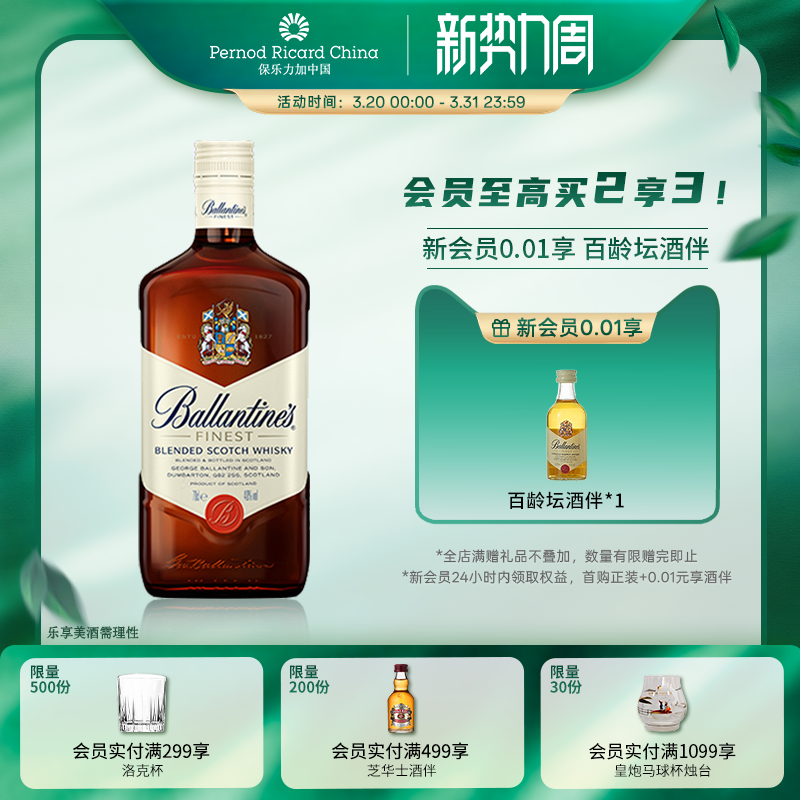 百龄坛特醇调和威士忌700ml苏格兰进口洋酒烈酒调酒基酒可乐桶