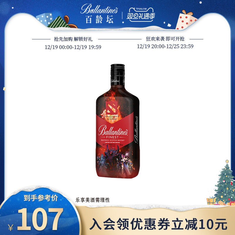 百龄坛特醇威士忌dota联名700ml苏格兰洋酒烈酒调酒基酒可乐桶